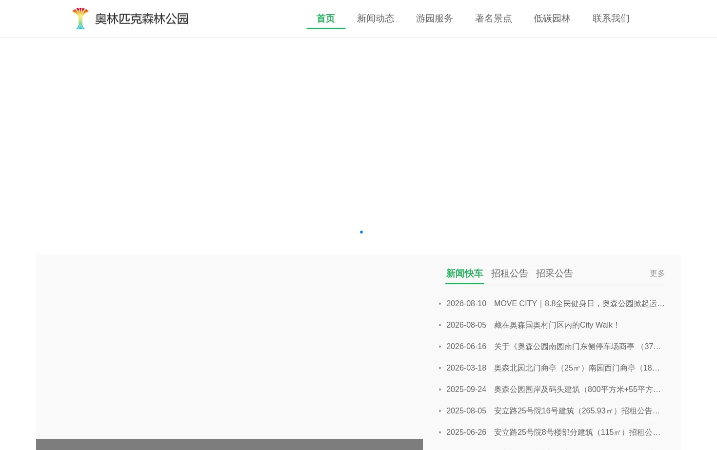 奥林匹克森林公园 页面快照